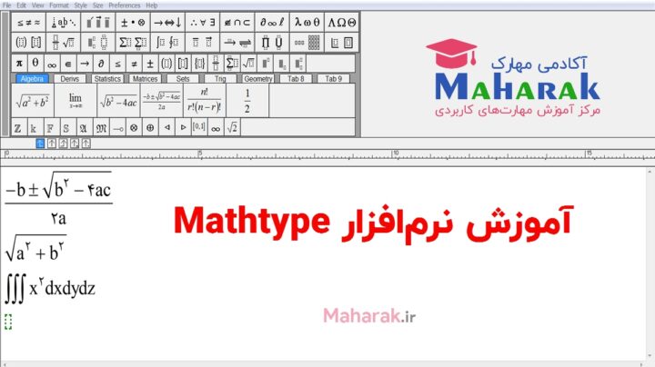 آموزش مث تایپ