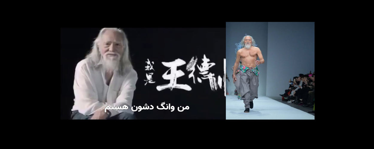 دشون وانگ