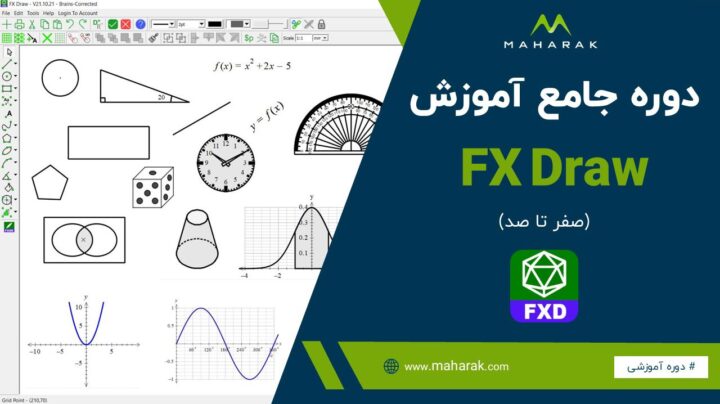 دوره جامع آموزش fxdraw