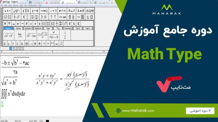 دوره آموزش مث تایپ